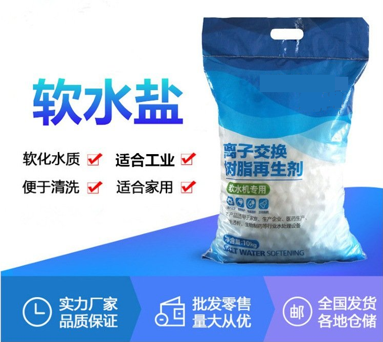 软水盐通用款